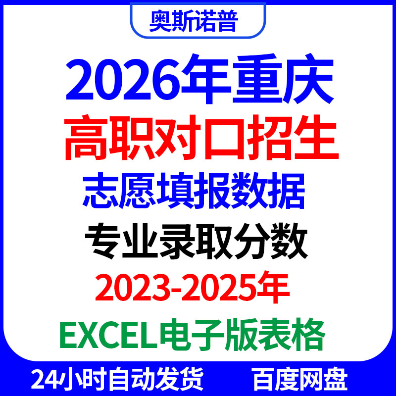 2026重庆春季高考高职对口志愿填报单招专科本科专业录取分数线