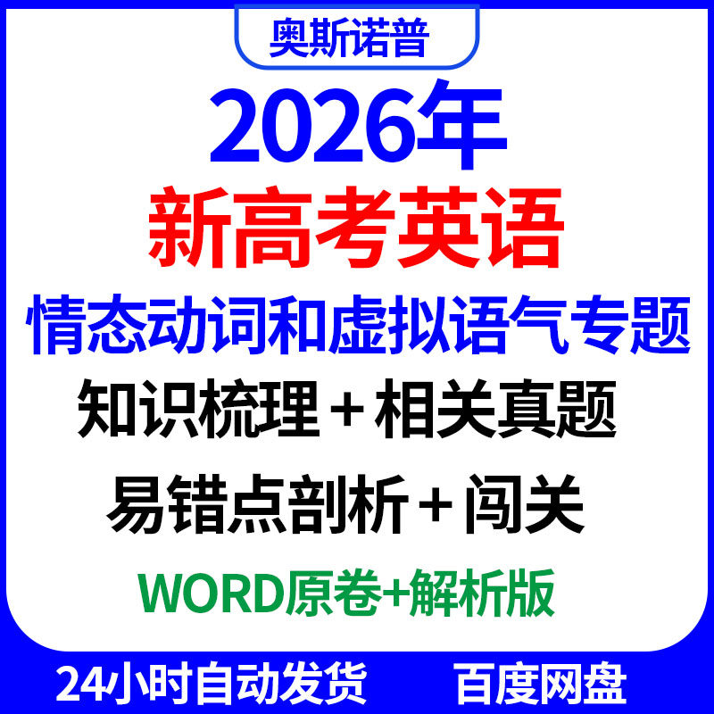 2026年新高考英语情态动词和设计素材/源文件