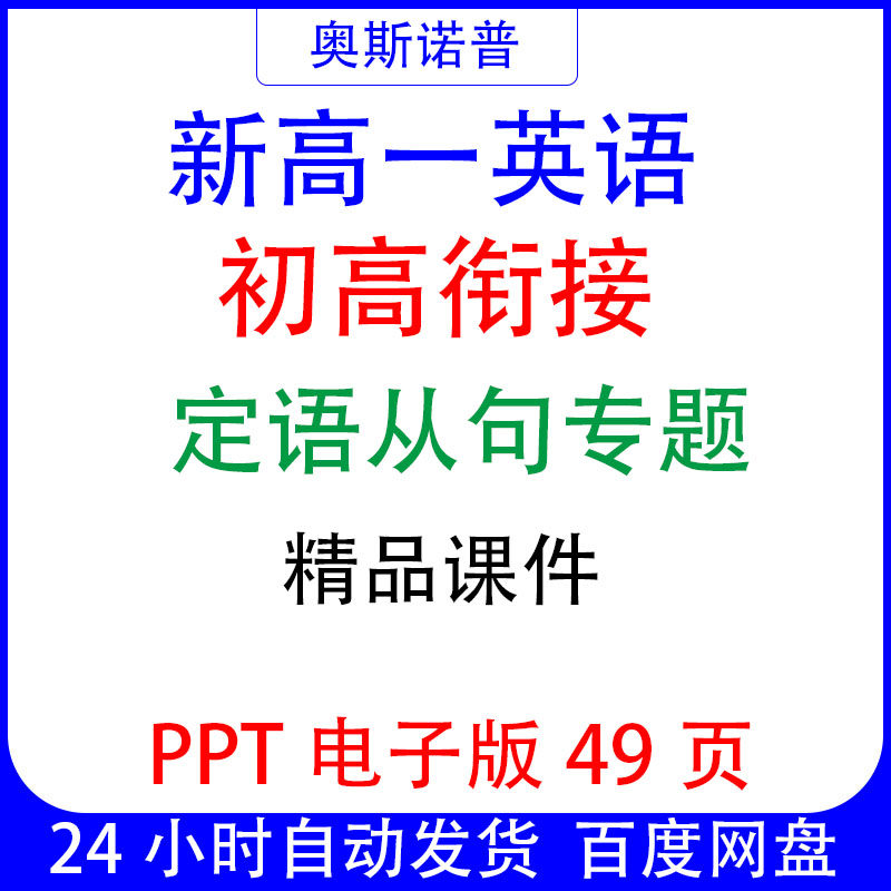新高一英语初高衔接定语从句专题精品课件ppt电子版49页