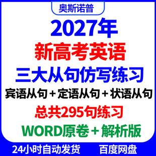 2027新高考英语三大从句宾语定语状语从句写练习word原卷解析版