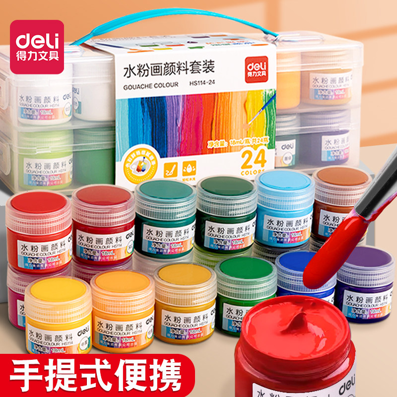 得力水粉画颜料套装初学者24色小学生美术绘画无毒12色可水洗水彩