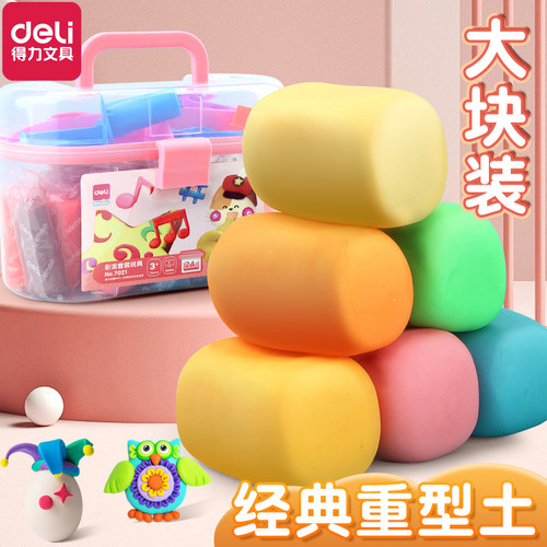 得力橡皮泥无毒彩泥儿童小学生安全泥工DIY桶装送模具六一节礼物
