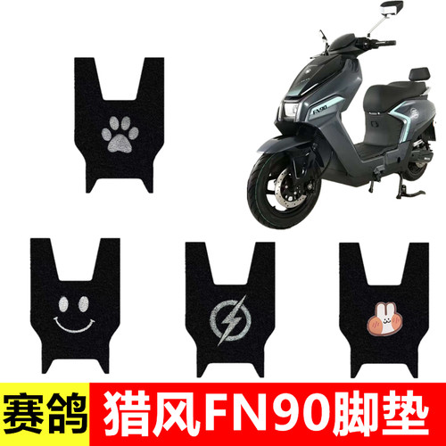 赛鸽猎风FN90防水脚垫