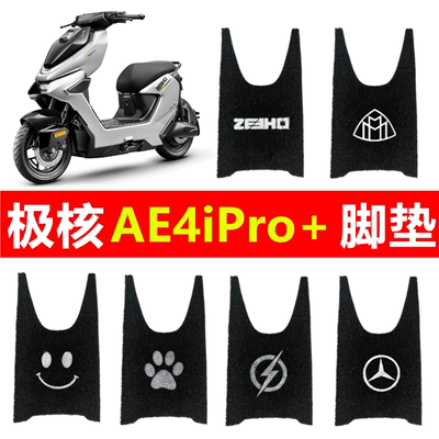 极核AE4ipro+专用防水丝圈脚垫