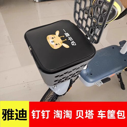 雅迪淘淘钉钉plus专用车筐内胆