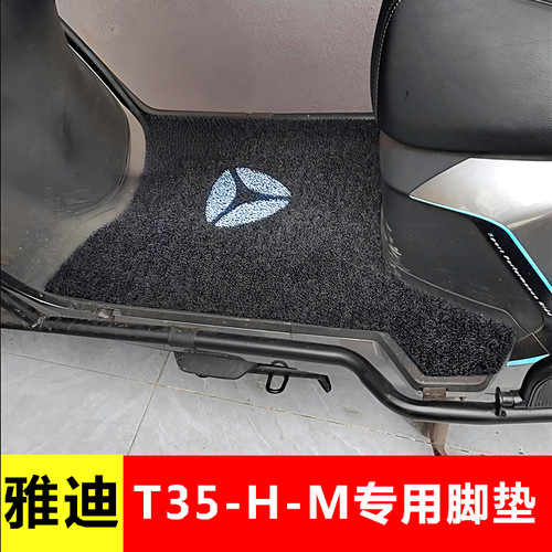 雅迪冠能T35-H专用防水脚垫