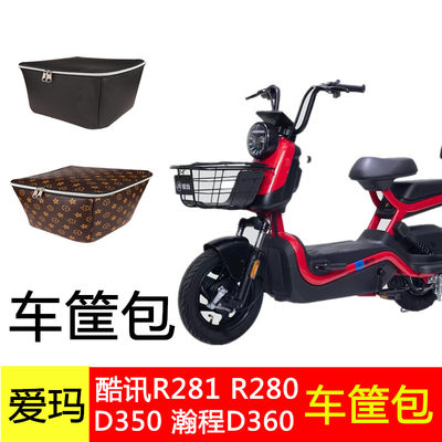 适用于爱玛D350瀚程D360酷讯R280R281电动车车筐内胆包车篓车篮包