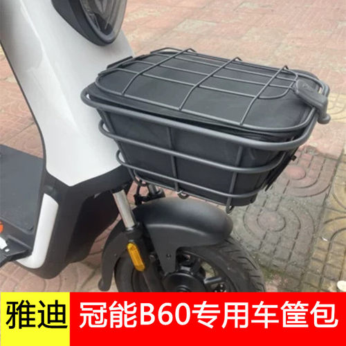 雅迪冠能B60专用车筐内胆