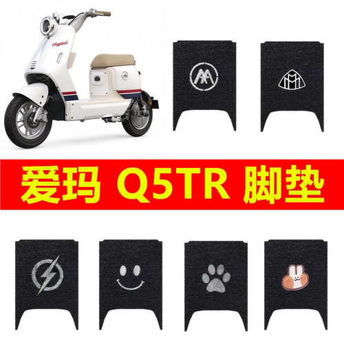爱玛猎骑S1Z丝圈脚垫防滑防水