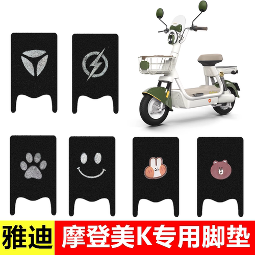 用于雅迪摩登美K电动车丝圈脚垫
