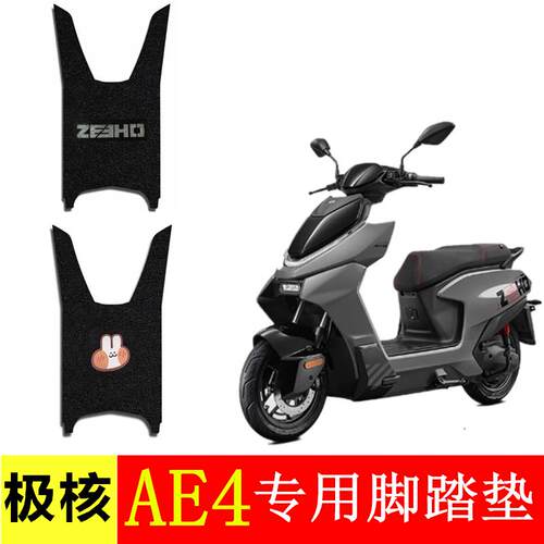 极核AE4改装配件专用加厚橡胶垫