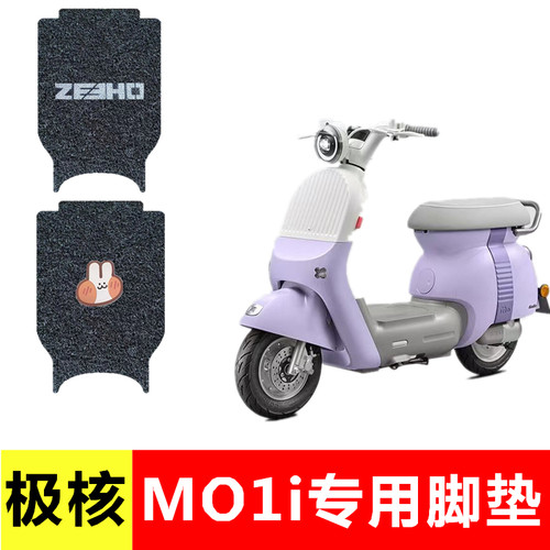 极核mo1i防晒电动车脚垫