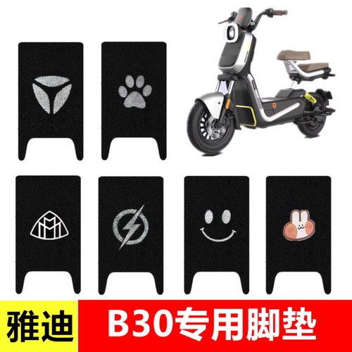 用于雅迪B30-G/M电动车丝圈脚垫