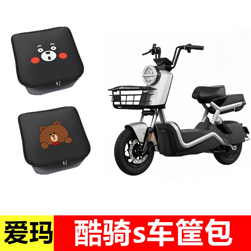 爱玛酷骑S电动车防漏防晒车筐