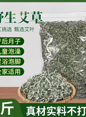 干艾叶草野生散装泡脚药包家用坐月子儿童泡澡包艾叶产后产妇宝宝