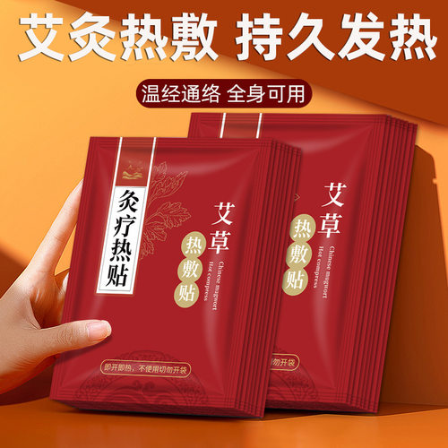 艾灸贴自发热艾草精油热敷包暖宝宝宫贴肩颈椎膝盖腰腿艾叶温炙贴