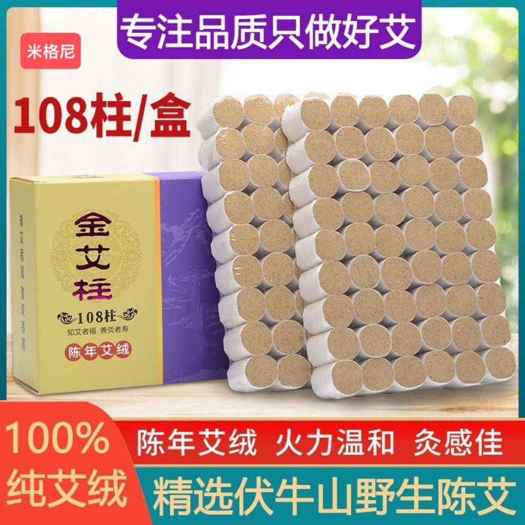金艾柱108粒装五年陈年艾柱家用艾灸柱艾灸条灸盒宫寒随身灸艾绒