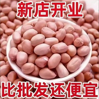 正宗现剥新鲜花生米花生仁