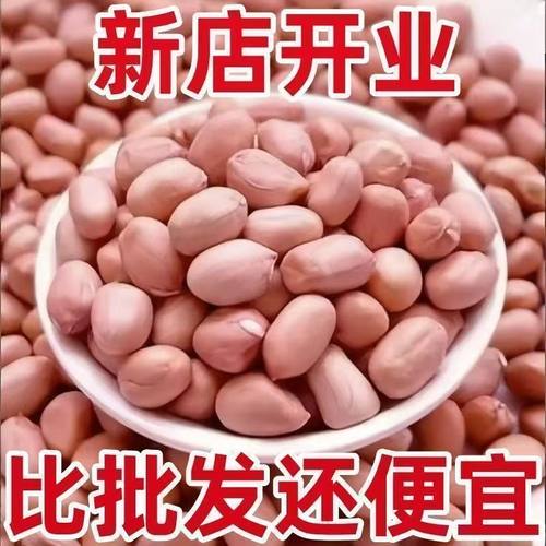 正宗现剥新鲜花生米花生仁