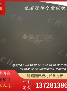 AF312高硬度硬质合金日本钨钢圆棒进口AF1高强度刀具耐磨钨钢板材