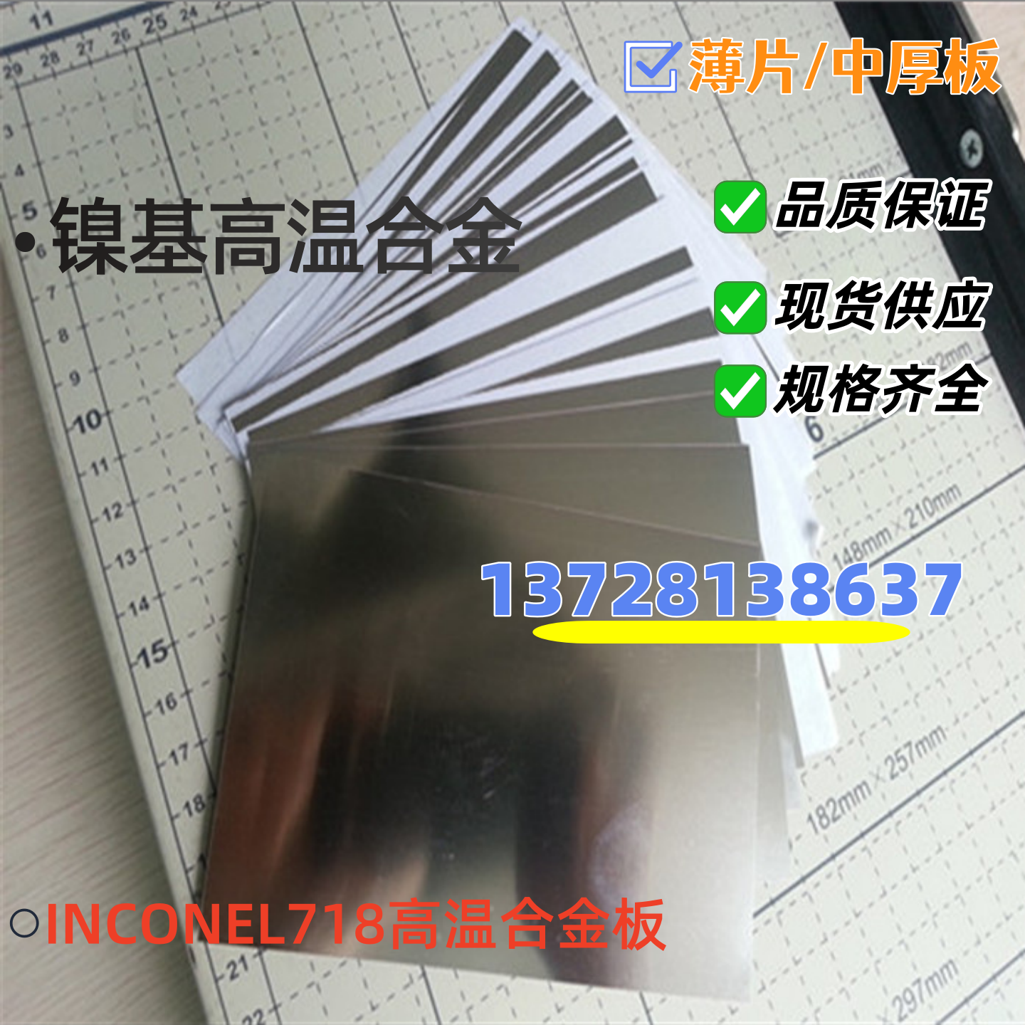 Nilo36铟钢【殷钢】卷带4J36 因瓦合金板材 圆钢 殷钢带 殷钢板料