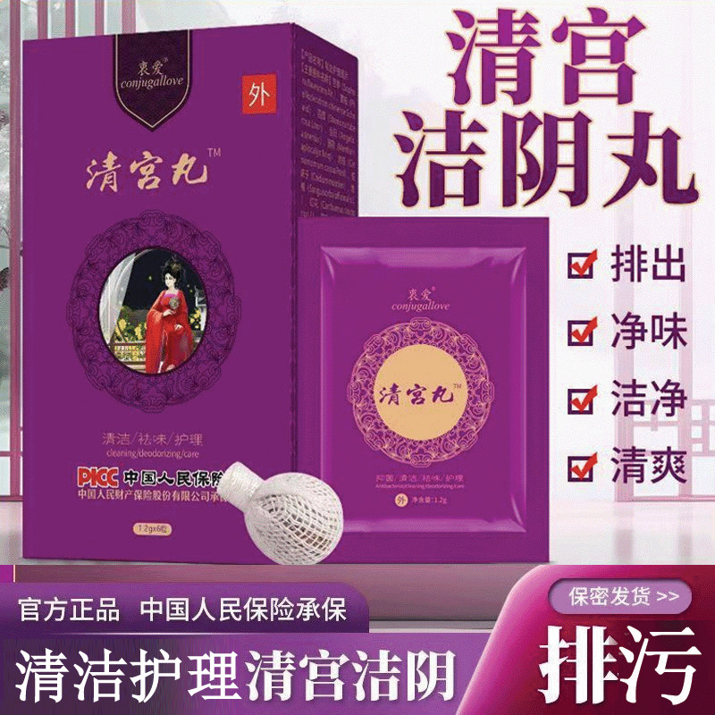 女性私处护理清宫清洁私密处阴道子宫养巢排脏草本凝胶排垃圾正品