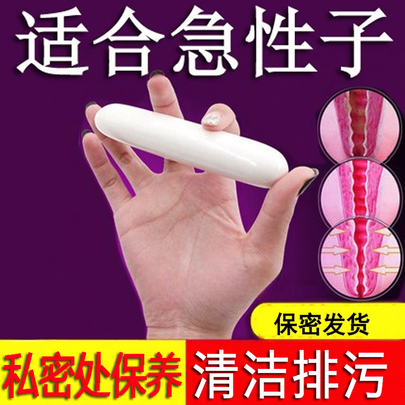 女性私密处凝胶阴道私处护理棒清洁排脏产后妈妈下面保养正品