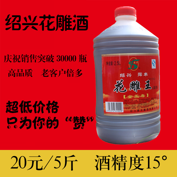 【天天特价】绍兴特产花雕酒五年陈2.5L桶装黄酒半干型15度手工酿