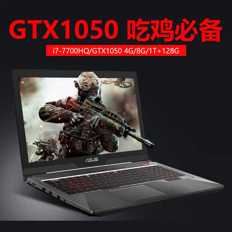 Asus/華碩15.6寸i5獨顯4G游戲本酷睿i7吃雞高清GTX1050筆記本電腦