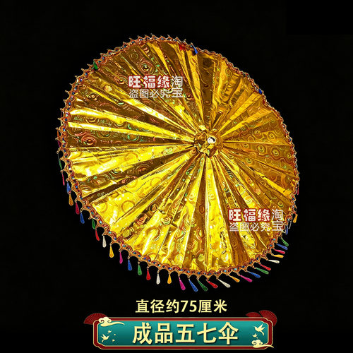 成品手工折纸钱五七伞五七花金条