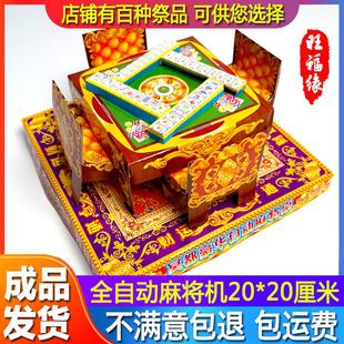 祭祀用品纸扎麻将桌小型成品祭祀殡葬烧纸民俗用品清明七月十五