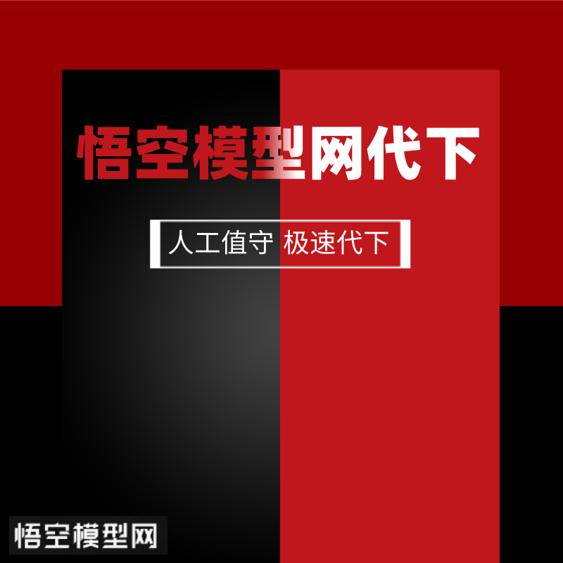 悟空模型网代下载服务3D展馆展览展示展会展台模型代下模型云代下图片