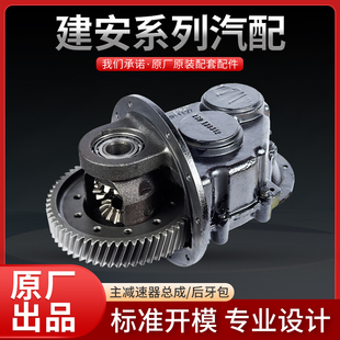 主减速器总成/后牙包长安之星9EV,长安星卡MD201差速器总成