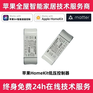 苹果HomeKit智能Siri语音低压led灯带控制器12V-24V支持调光调色