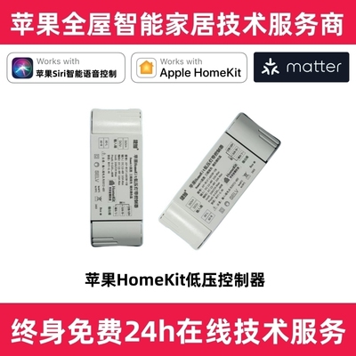 HomeKit控制灯光控制器LED驱动