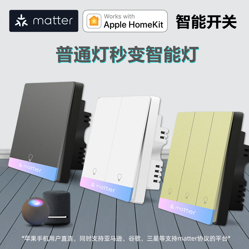 MatterHomekit零火智能开关面板