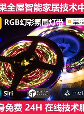 Matter thread智能全色彩色幻彩软灯带HomeKit直连绿米全光谱Siri