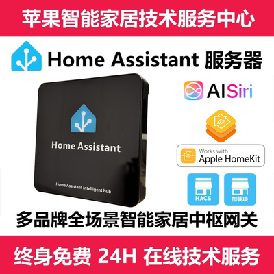 HA盒子苹果Homekit米家涂鸦智能