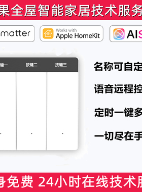 苹果HomeKit智能零火国标86型可自定义屏显开关面板Matter 嘿Siri