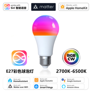 Matter Homekit智能灯泡调光色Led灯GU10灯杯 E27球泡灯E14蜡烛灯
