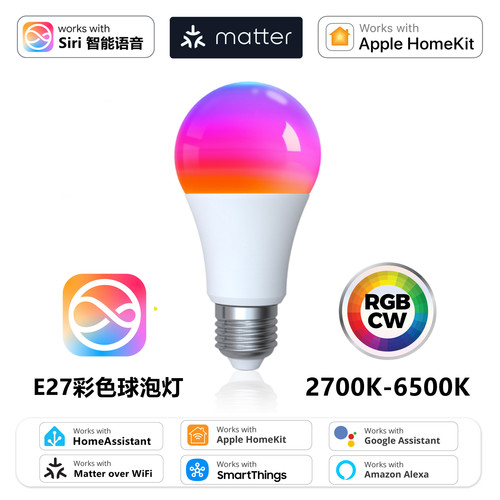 MatterHomekit智能灯泡调光色