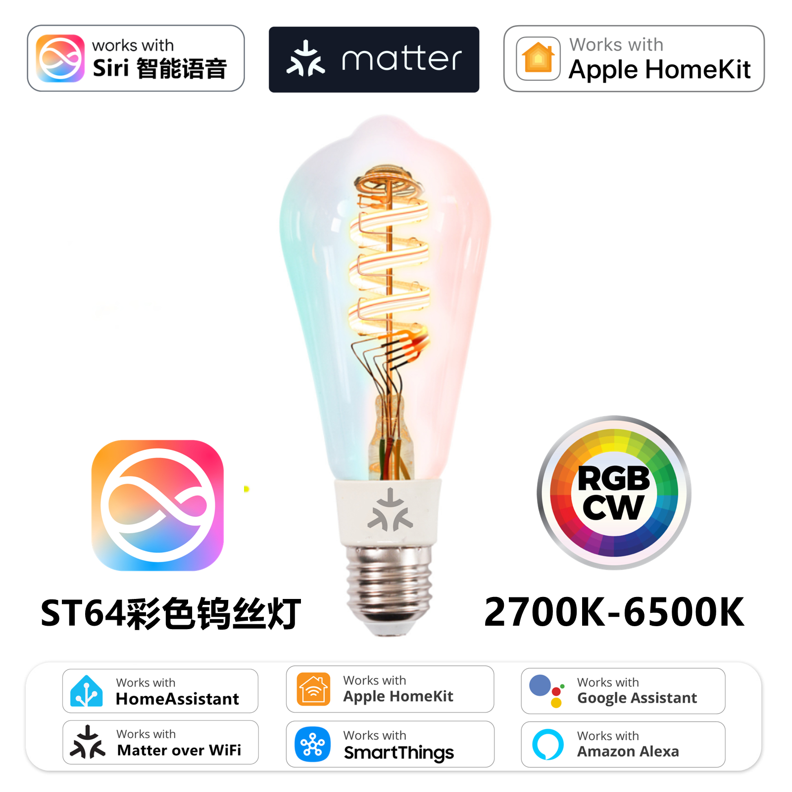 Matter苹果Homekit智能钨丝灯