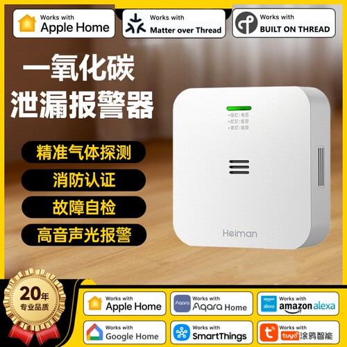 MatterHomekit一氧化碳报警器
