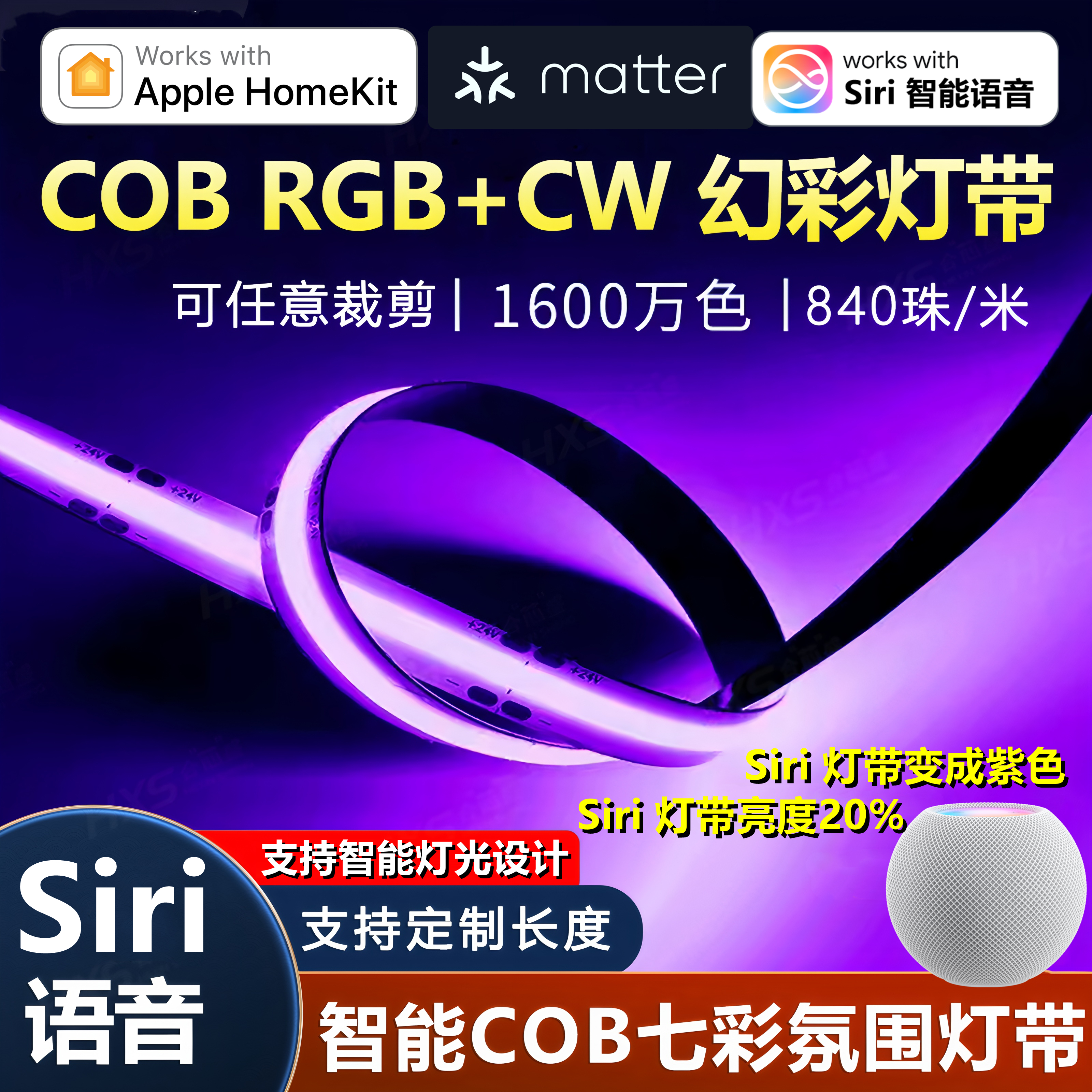 HomeKit梦幻光影智能RGBCW灯带