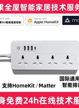 Matter智能排插苹果HomeKit Siri控制 国标美规澳规国际通用英规