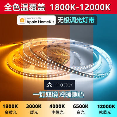 Matter苹果Homekit无极调光灯