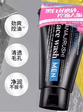 花印男士控油磨砂洗面奶深层清