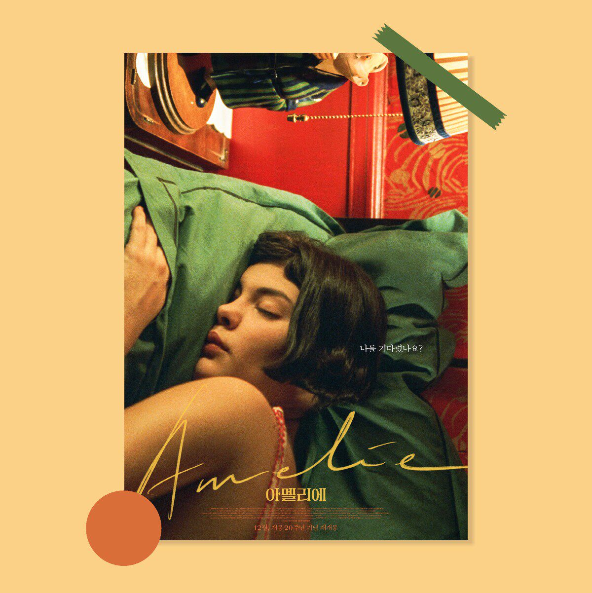 天使爱美丽电影海报客厅卧室宿舍墙面背景墙墙贴装饰画挂画小众