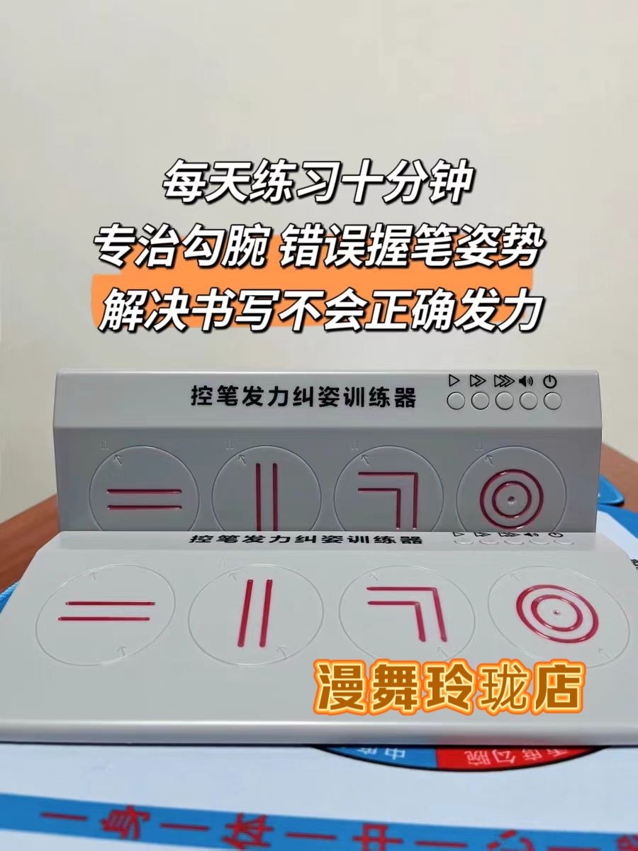 控笔纠姿器