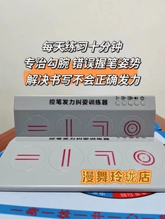 控笔纠姿器